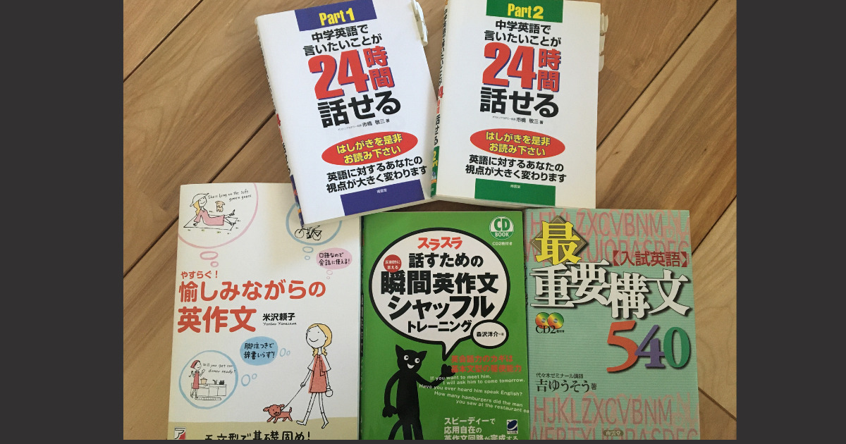 英語上達完全マップ 瞬間英作文のおすすめ教材 9冊使用した感想レビュー